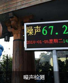  噪声振动检测