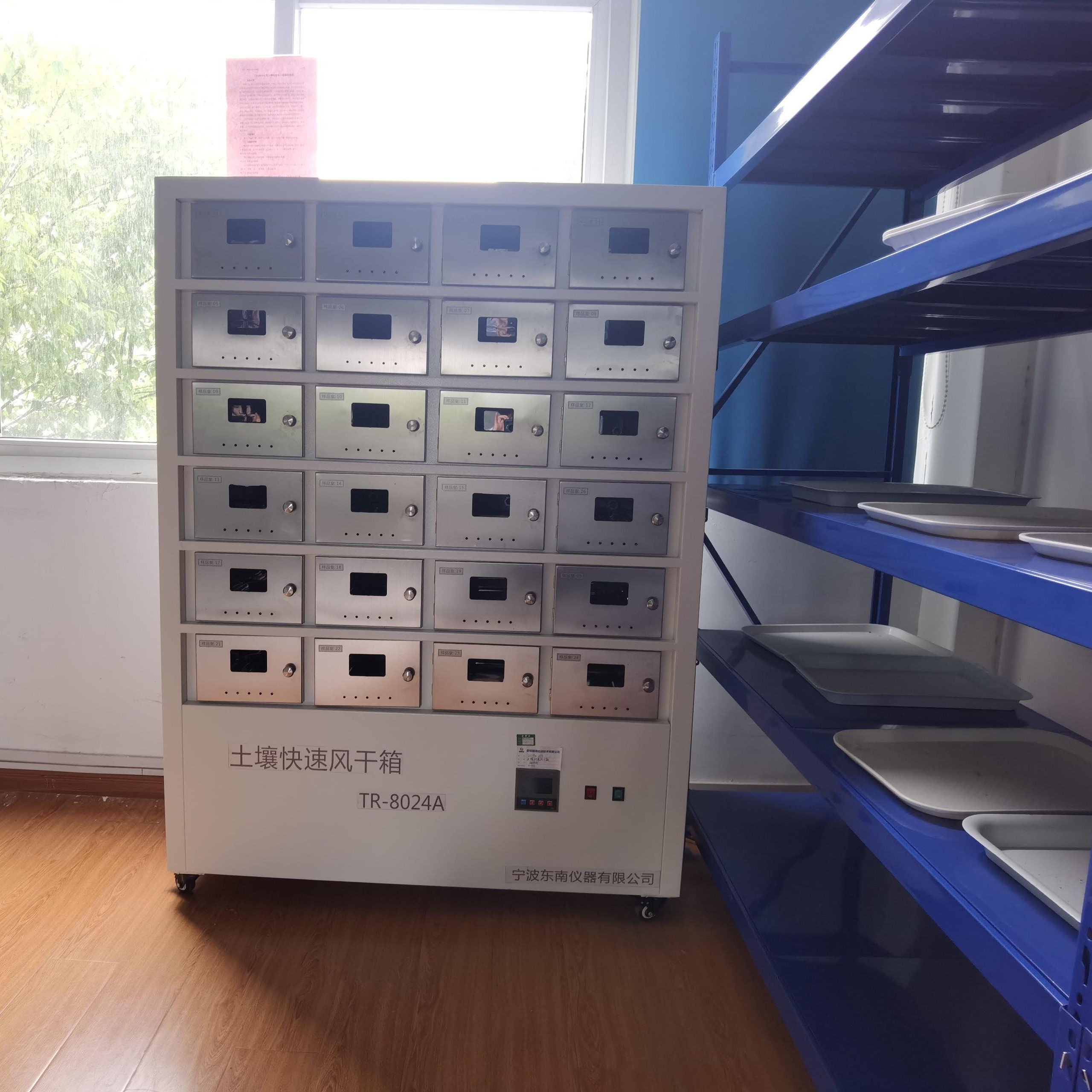 土壤快速风干箱